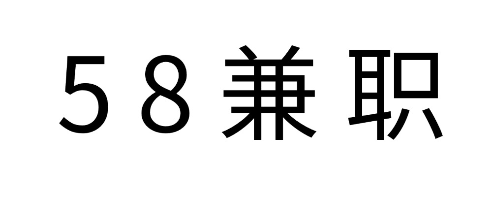 测试123456网赚项目-副业赚钱-互联网创业-资源整合58兼职